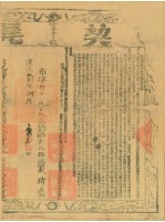 道光十七年蔡貴立杜賣盡根絕竹圍田契字（含契尾）藏品圖，第4張