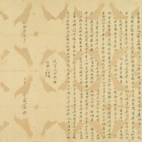 楊世寿立胎借字藏品圖，第2張