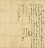 嘉慶三年黃來煌等二人立杜賣盡根契藏品圖，第2張