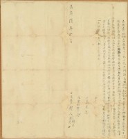 嘉慶六年胡權等二人立仝賣杜絕盡根契藏品圖，第1張