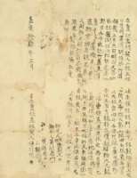 嘉慶十四年林門立賣杜盡根契藏品圖，第2張