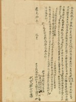 道光十年胡阿山仝立找洗字藏品圖，第1張