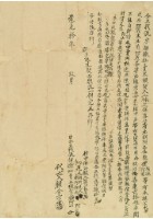 道光十年胡阿山仝立找洗字藏品圖，第2張