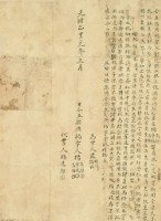 光緒一年三月楊萬顏等胎典約字藏品圖，第2張