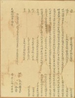 光緒十五年三月楊世寿胎借字藏品圖，第1張