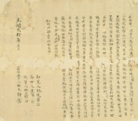 光緒二十年一月林允輝胎田借銀字藏品圖，第2張
