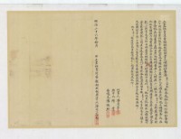 明治三十六年潘馬下六阿郭立盡根賣渡番額租收銀契字藏品圖，第2張