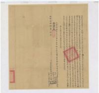 乾隆五十四年陳有等二人立杜賣盡根田厝字（含契尾）藏品圖，第3張