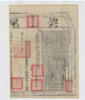 乾隆五十四年陳有等二人立杜賣盡根田厝字（含契尾）藏品圖，第4張