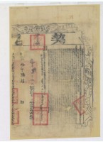 同治九年賴信郎立轉典田契字；光緒十年布字第柒千玖百壹拾玖號右給彰化縣業戶賴舜耀之契尾藏品圖，第2張