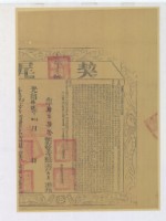 光緒十三年賴祈生等立歸管盡根字；光緒十五年布字第肆百肆拾號右給臺灣縣業戶六義之契尾藏品圖，第2張