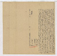 明治三十八年王親烈願將共業贈與胞弟王治三人所立贈與共業證明合約字藏品圖，第1張