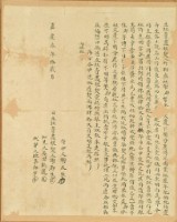 嘉慶三年謝郡生立杜賣盡根契藏品圖，第1張