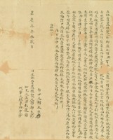 嘉慶三年謝郡生立杜賣盡根契藏品圖，第2張