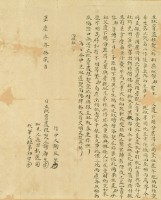 嘉慶三年謝郡生立杜賣盡根契藏品圖，第3張