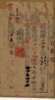 光緒壬辰年呂松年執照藏品圖，第1張