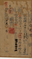 光緒壬辰年呂松年執照藏品圖，第2張