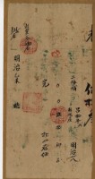 明治乙未年呂松年執照藏品圖，第1張