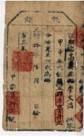 光緒十年李文滔執照藏品圖，第1張