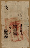 光緒年李漢泉執照藏品圖，第2張