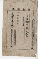 明治三十一年大肚上堡牛埔庄李漢泉納稅領收證明藏品圖，第1張