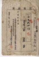 明治三十二年大肚上堡牛埔庄李漢泉納稅領收證明藏品圖，第1張