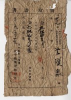 明治三十五年李漢泉納稅領收證明藏品圖，第1張