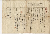 大正三年謝氏巧味向臺中地方法院提出的業主權相續登記申請書藏品圖，第2張