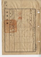 大正九年九月二十四日李川等胎借証藏品圖，第3張