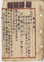 大正九年九月二十四日李川等胎借証藏品圖，第4張