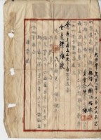大正九年九月二十四日李川等胎借証藏品圖，第10張