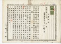 昭和七年林呆賣渡證書藏品圖，第1張