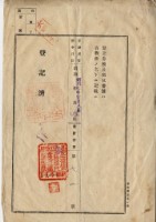 昭和七年林呆賣渡證書藏品圖，第3張