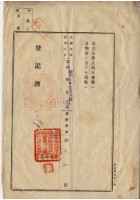 昭和七年林呆賣渡證書藏品圖，第6張