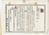 昭和七年林扶等四人士地賣渡證書藏品圖，第1張