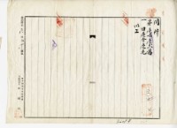 昭和七年林扶等四人士地賣渡證書藏品圖，第4張