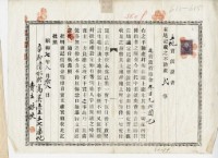 昭和七年林扶等四人士地賣渡證書藏品圖，第5張