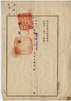昭和七年林扶等四人士地賣渡證書藏品圖，第7張