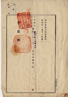 昭和七年林扶等四人士地賣渡證書藏品圖，第11張