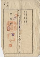 昭和八年許福土地賣渡證書藏品圖，第3張