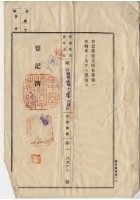 昭和八年許福土地賣渡證書藏品圖，第6張