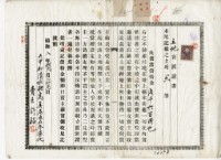 昭和八年許福土地賣渡證書藏品圖，第7張