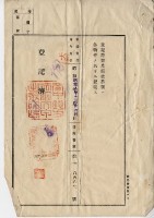 昭和八年許福土地賣渡證書藏品圖，第9張