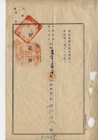昭和九年蔡海賊賣渡證書藏品圖，第3張