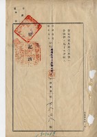 昭和九年蔡海賊賣渡證書藏品圖，第9張