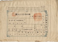 明治三十六年李漢泉土地臺帳謄本藏品圖，第1張