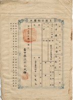明治三十六年李漢泉土地臺帳謄本藏品圖，第2張