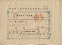 明治三十六年李漢泉土地臺帳謄本藏品圖，第1張