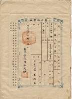 明治三十六年李漢泉土地臺帳謄本藏品圖，第2張