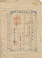 明治三十六年李漢泉土地臺帳謄本藏品圖，第2張